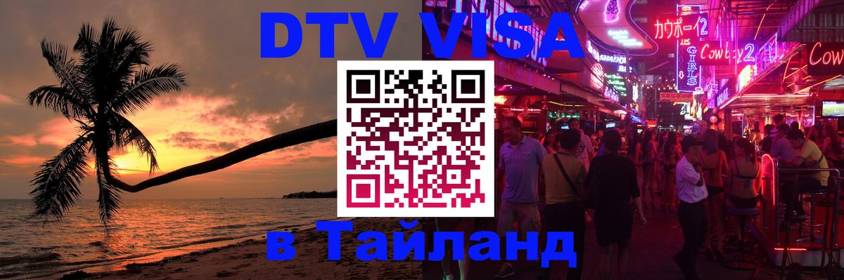 Цены на DTV визу в Таиланд — пакеты услуг, достаточно даже паспорта - 20.11.2025 